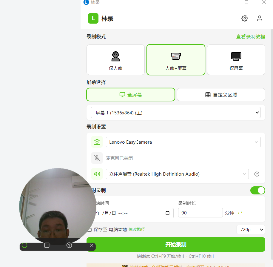 LinLu camera + screen mode with floating camera window